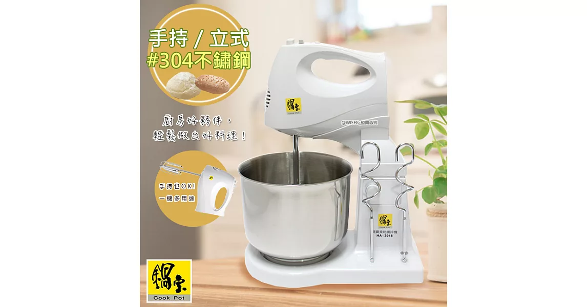 【鍋寶】手提/立式兩用美食調理攪拌機(HA-3018)-不鏽鋼新款