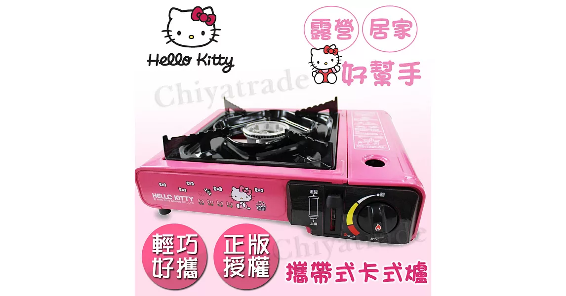 【HELLO KITTY】輕巧粉紅色系 攜帶型卡式爐 瓦斯爐 居家 露營兩用 (三麗鷗正版授權)