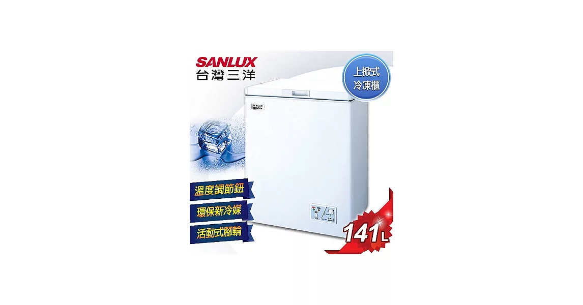 【SANLUX台灣三洋】96公升上掀式冷凍櫃／SCF-96T