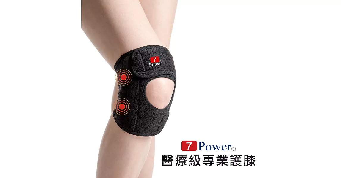7Power-醫療級專業護膝L(50x20cm)2入