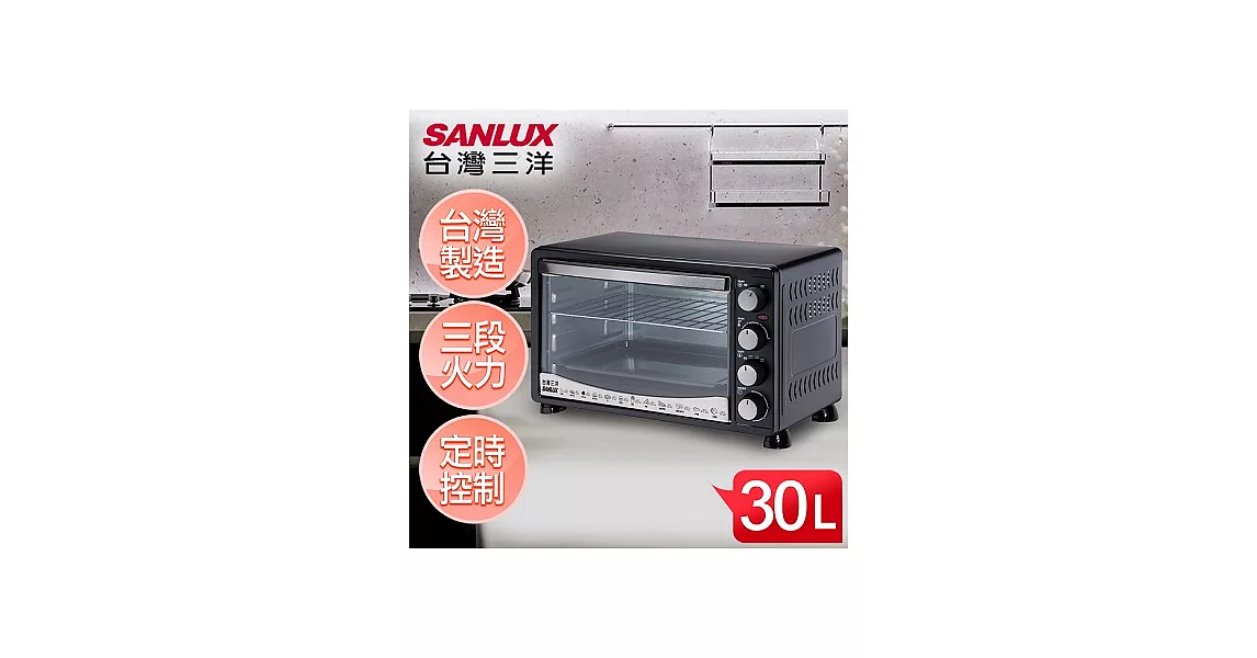 【SANLUX台灣三洋】30L旋風式電烤箱／SK-30D