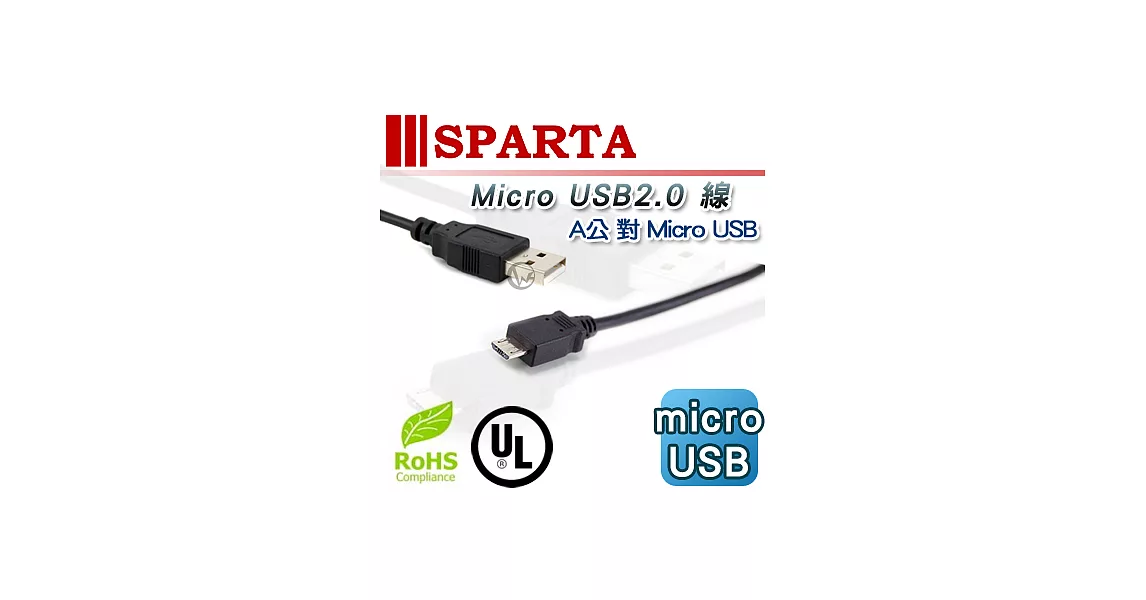 SPARTA USB2.0 A公 轉 micro USB 傳輸線 1M