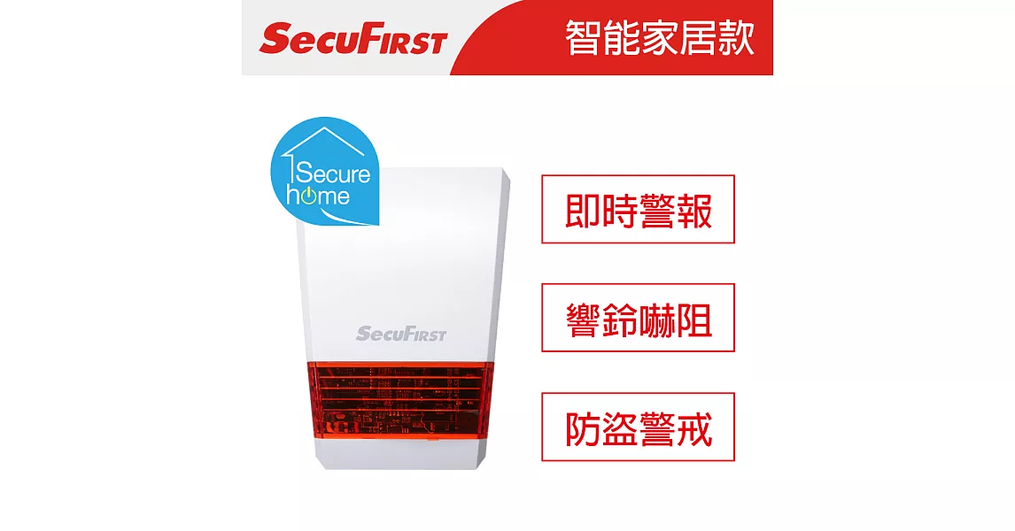 SecuFirst 無線防盜蜂鳴器 SHC-SA1S