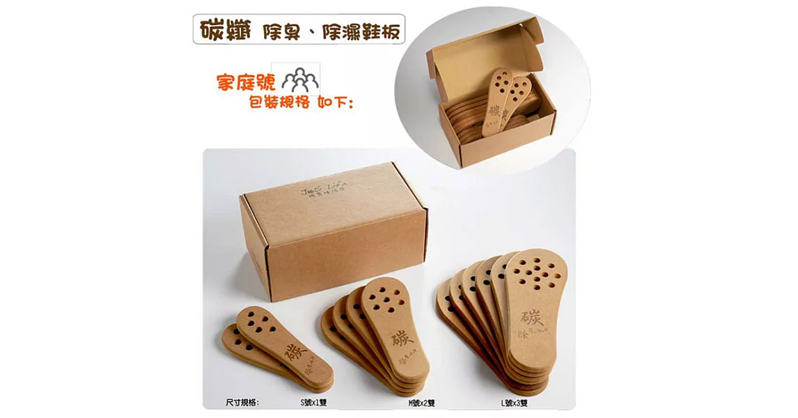 【關愛天使】防水除臭碳纖鞋板-家庭號6件組 FW-001-H (維持乾燥/除臭去易味)