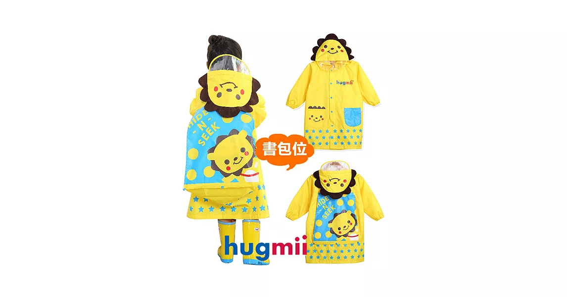 【hugmii】童趣立體造型書包位兒童雨衣_獅子M