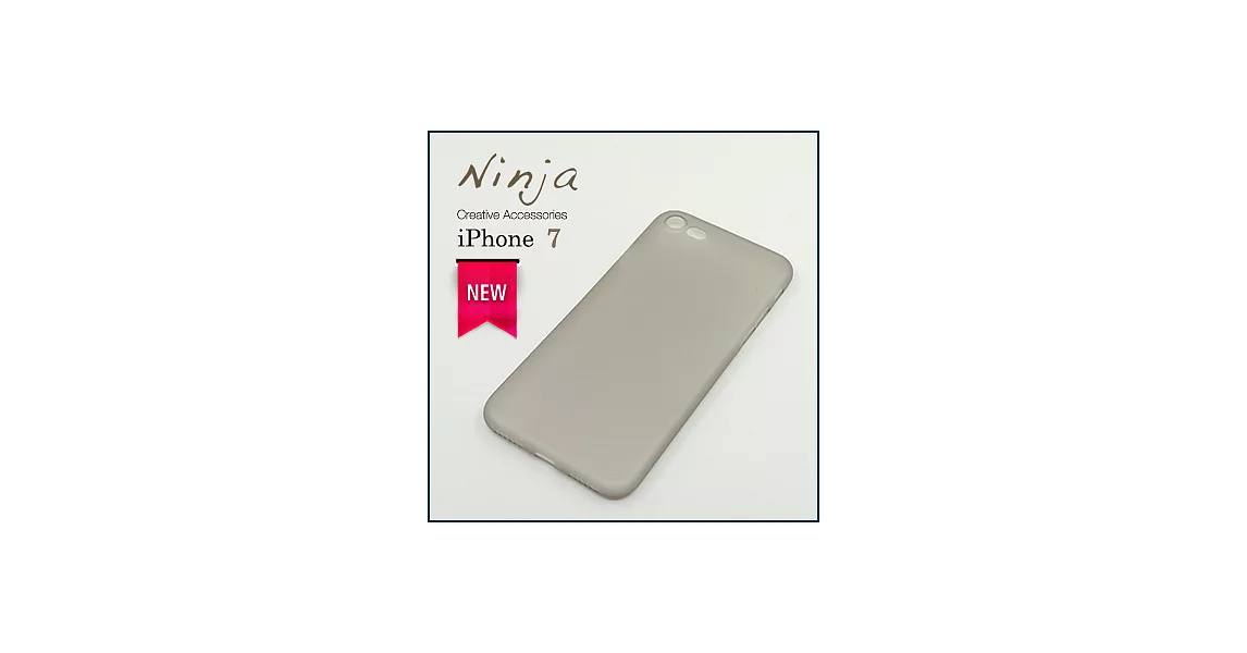 【東京御用Ninja】iPhone 7 (4.7吋) 超薄質感磨砂保護殼（霧透灰）