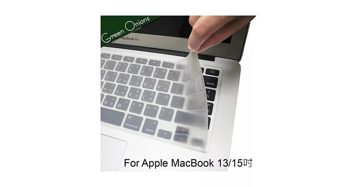 Green Onions MacBook 13/15吋通用防塵可水洗鍵盤保護膜鍵盤保護膜(RT-KBHB09)