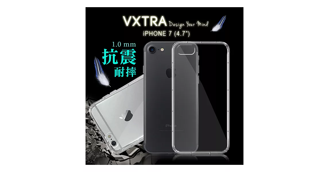 VXTRA iPhone 7 4.7吋 i7 防摔氣墊保護殼