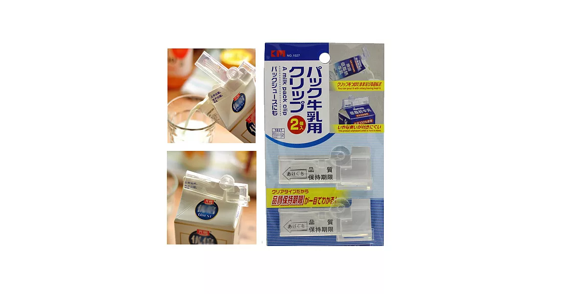 【KM生活】牛奶盒果汁飲料紙盒封口夾(四包8入裝)
