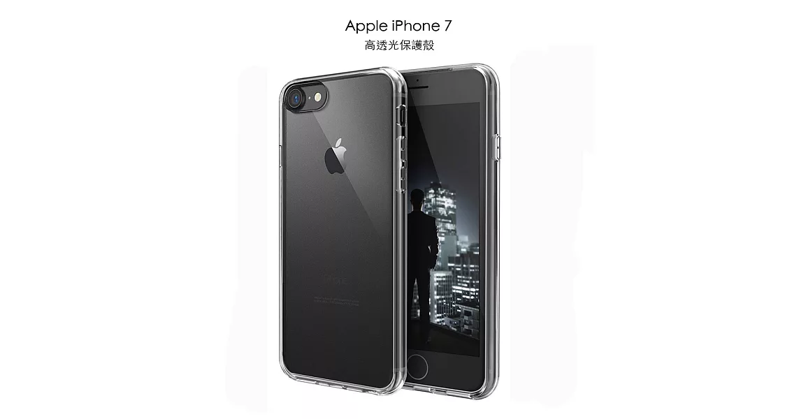 極簡派 Apple iPhone 8/7 透明保護殼(送保貼)透明
