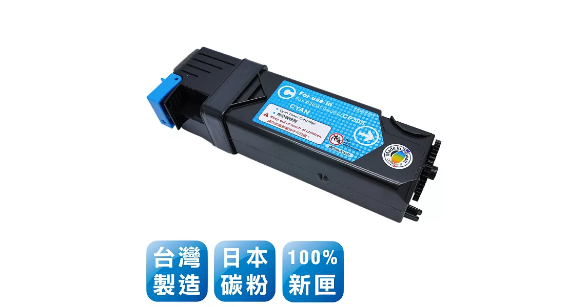 Fuji Xerox CT201633 台灣製日本巴川相容碳粉匣(青色)