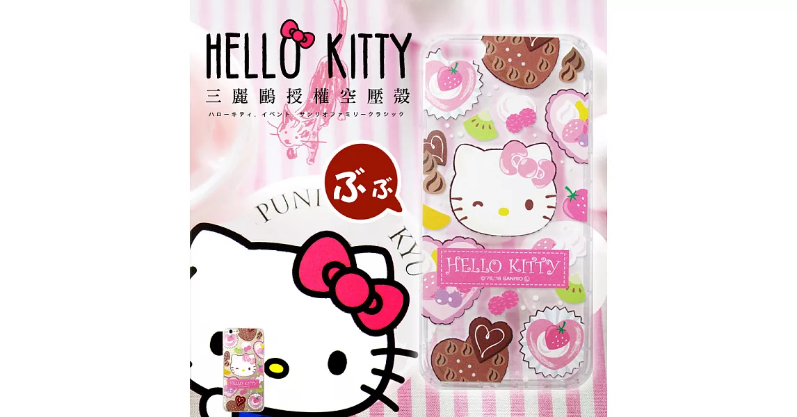 三麗鷗授權正版 Hello Kitty貓 iPhone 6/6s 4.7吋 透明空壓防震殼(甜食)