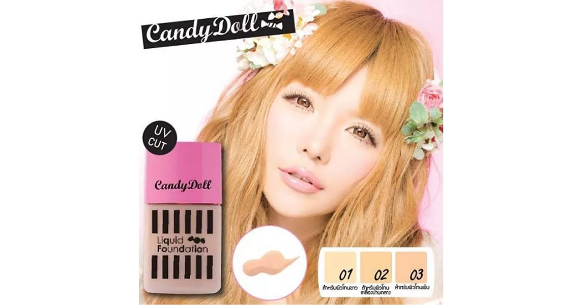 KOJI Candy Doll糖果瓷娃娃奇肌柔潤粉底液30g (三色) 03粉嫩膚色