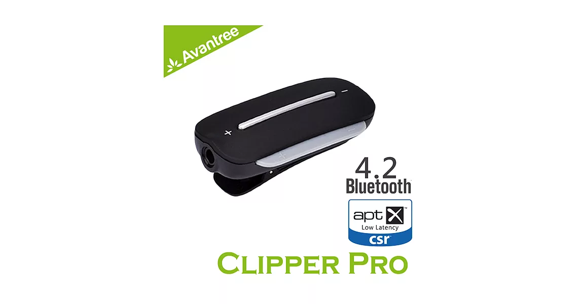 Avantree Clipper Pro領夾式低延遲藍牙免持音源接收器(耳機/喇叭/車用音響專用）