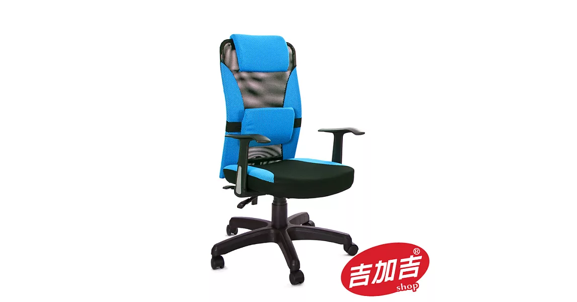 吉加吉 高背半網 電腦椅 TW-002水藍