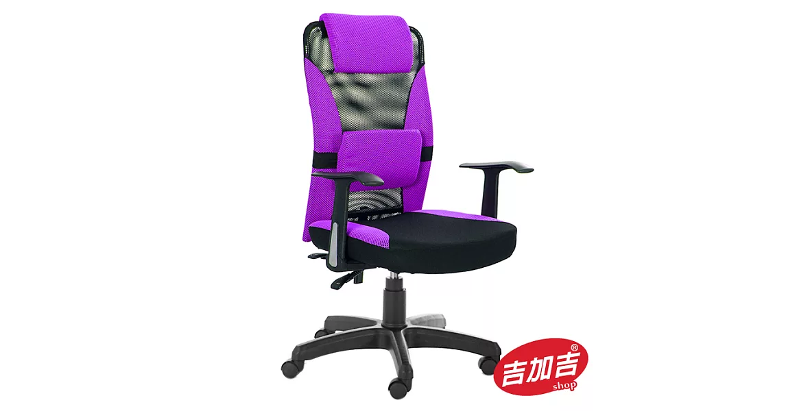 吉加吉 高背半網 電腦椅 TW-002紫色