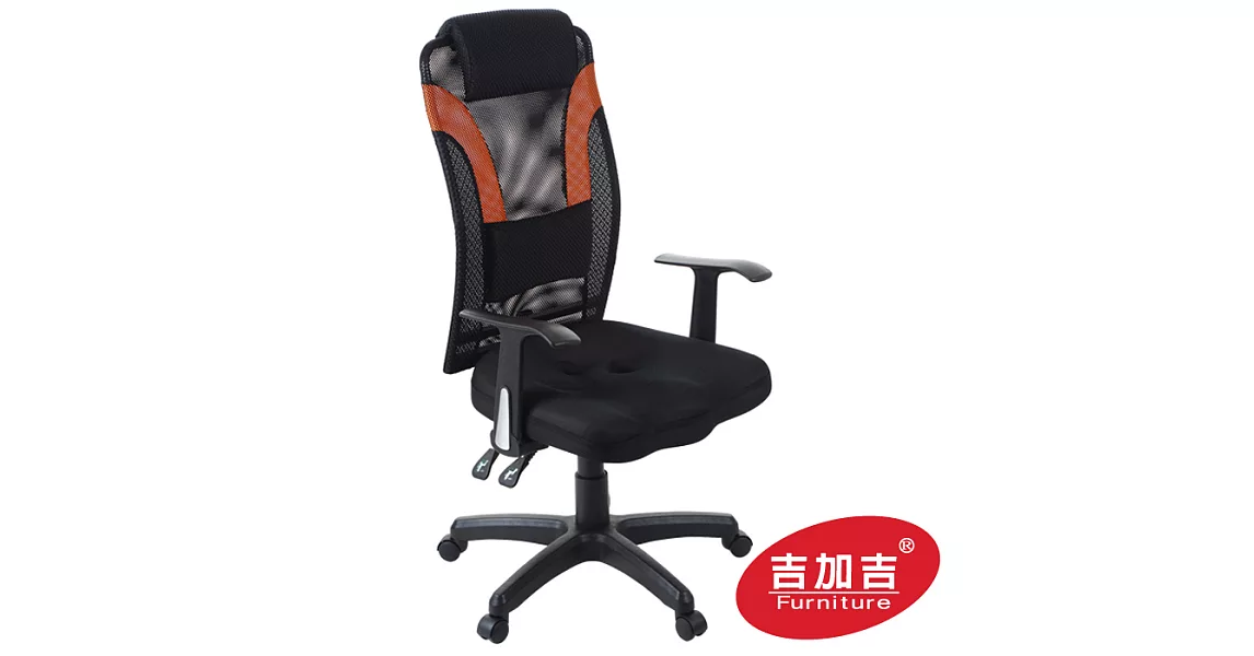  吉加吉 高背 電腦椅 TW-004黑橘