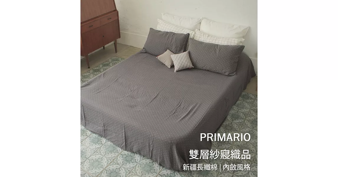 PRIMARIO 【雙層紗-十字深灰】雙人床包組 / 新疆棉Mix&Match / 台灣製