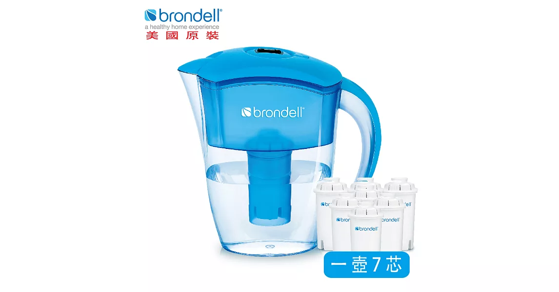 【Brondell】美國邦特爾 H2O+ 純淨濾水壺 （藍）＋八周長效濾芯（7入）（藍）