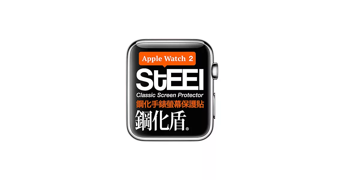 【STEEL】鋼化盾 Apple Watch 2 (42mm)手錶螢幕鋼化防護貼
