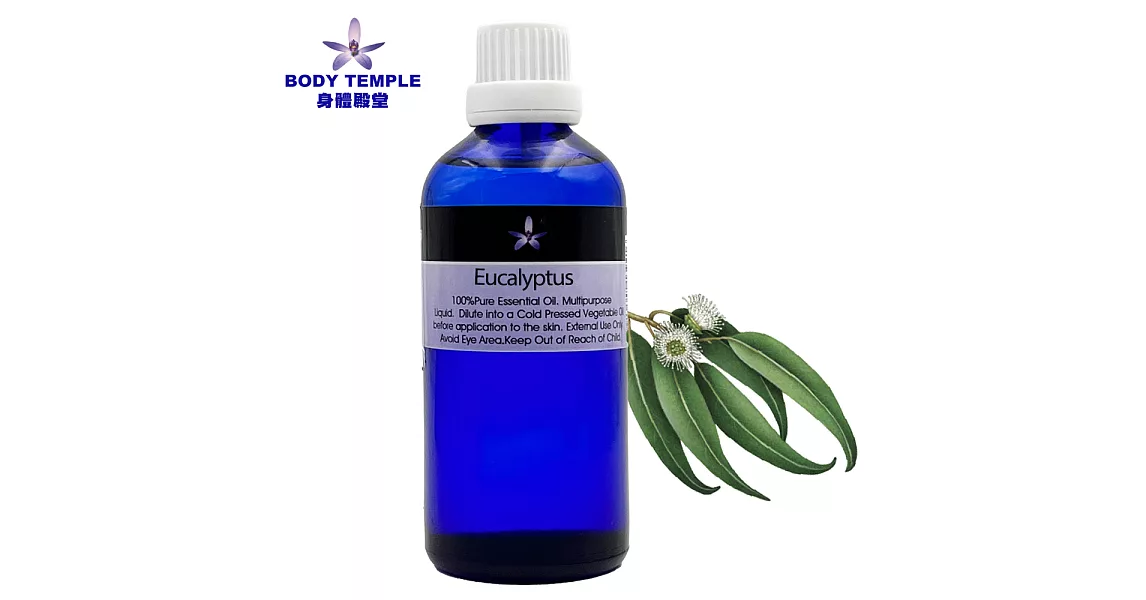 Body Temple 尤加利(Eucalyptus blue gum)芳療精油100ml