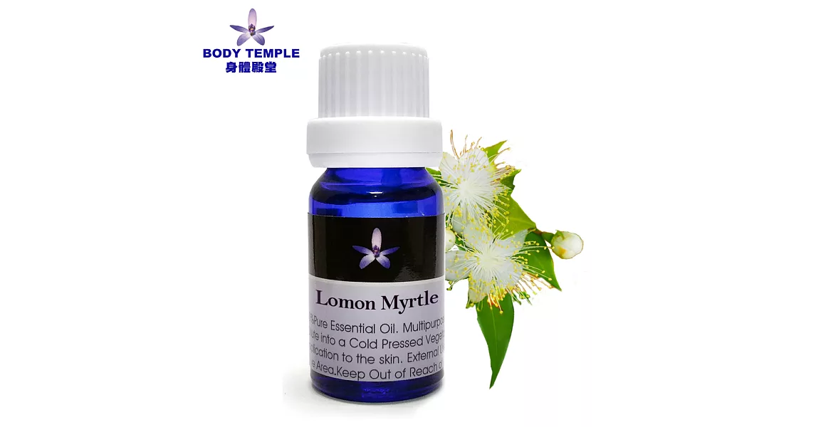 Body Temple 檸檬姚金孃(Lemon myrtle)芳療精油10ml