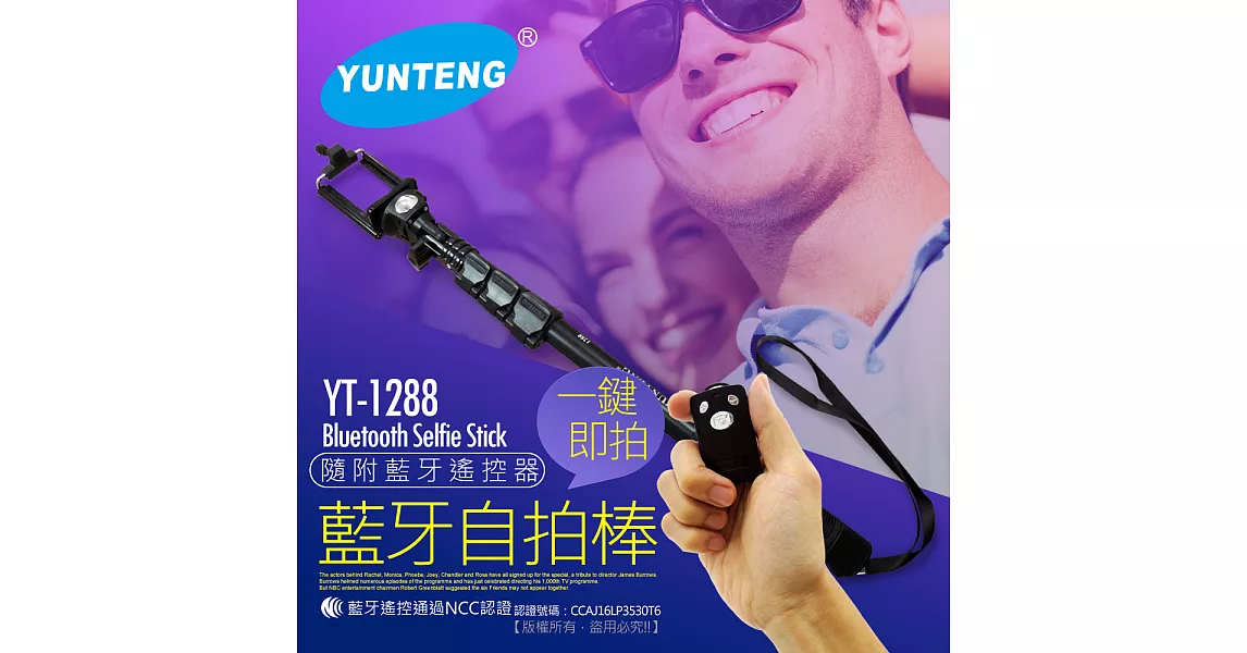 YUNTENG 2合1鋁合金120cm伸縮型藍牙自拍棒(YT-1288)