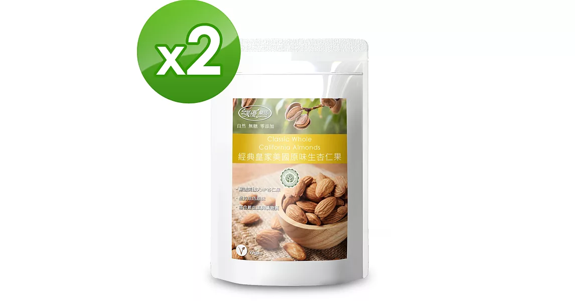 【樸優樂活】經典皇家美國原味生杏仁果(250g/包)x2件組