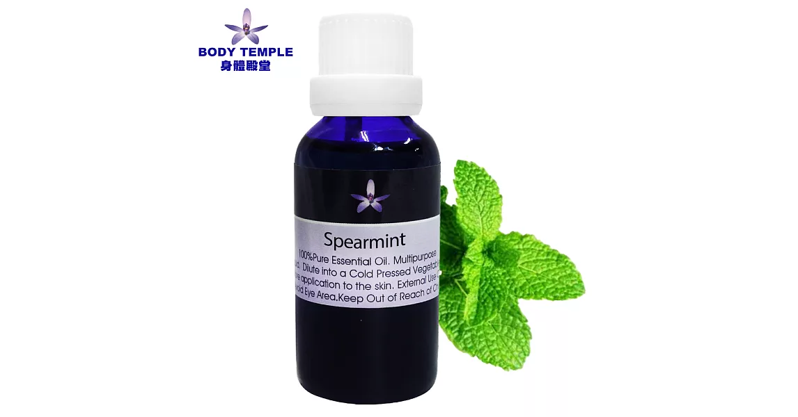 Body Temple 綠薄荷(Spearmint)芳療精油30ml