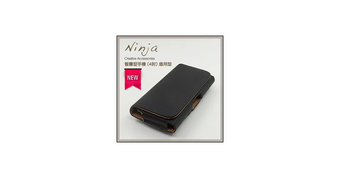 【東京御用Ninja】智慧型手機 (4吋) 通用型時尚質感腰掛式保護皮套（荔枝紋款）