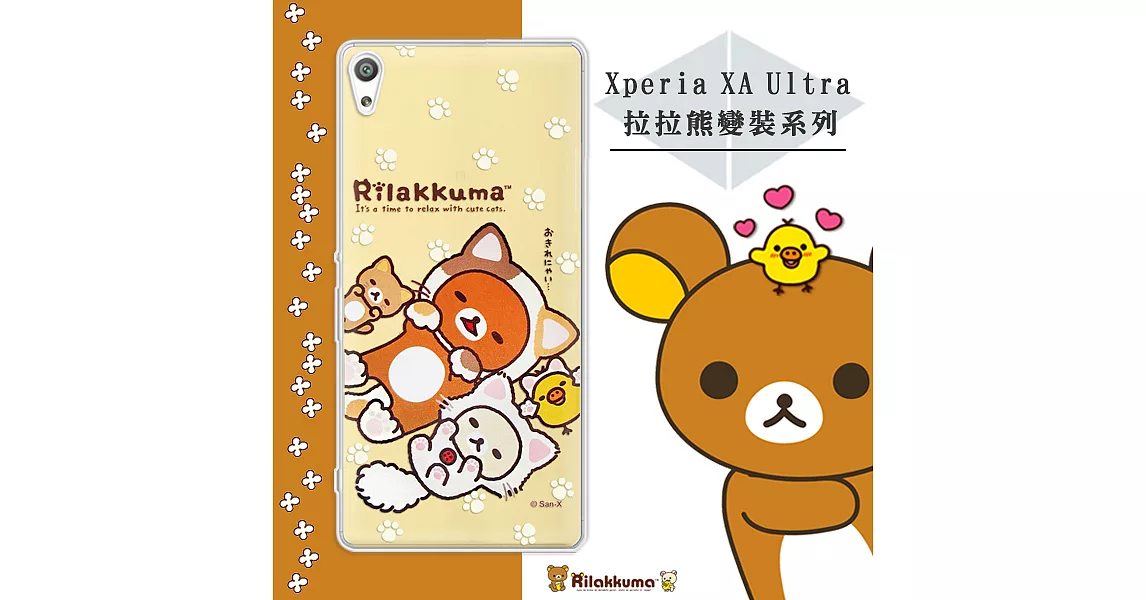 日本授權正版 拉拉熊/Rilakkuma 索尼 SONY Xperia XA Ultra 6吋 變裝系列彩繪手機殼(狐狸黃)