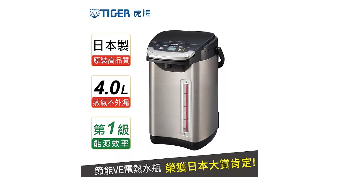 【TIGER 虎牌】日本製_4.0L無蒸氣VE節能省電真空熱水瓶(PIE-A40R-KX)