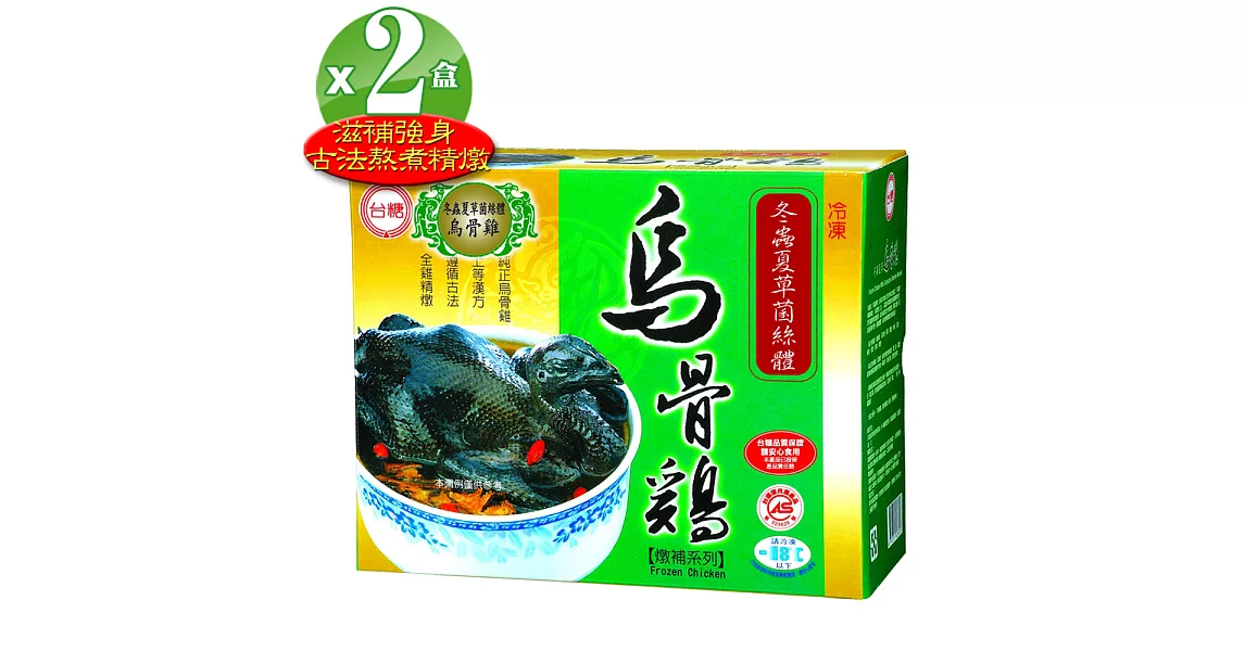 台糖 冬蟲夏草燉補烏骨雞2入(2.2kg±5%/盒)