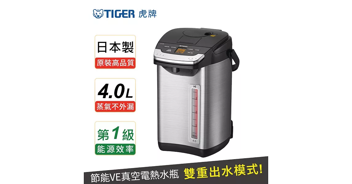 【TIGER虎牌】日本製無蒸氣雙模式出水VE節能4.0L真空熱水瓶(PIG-A40R-KX)黑色