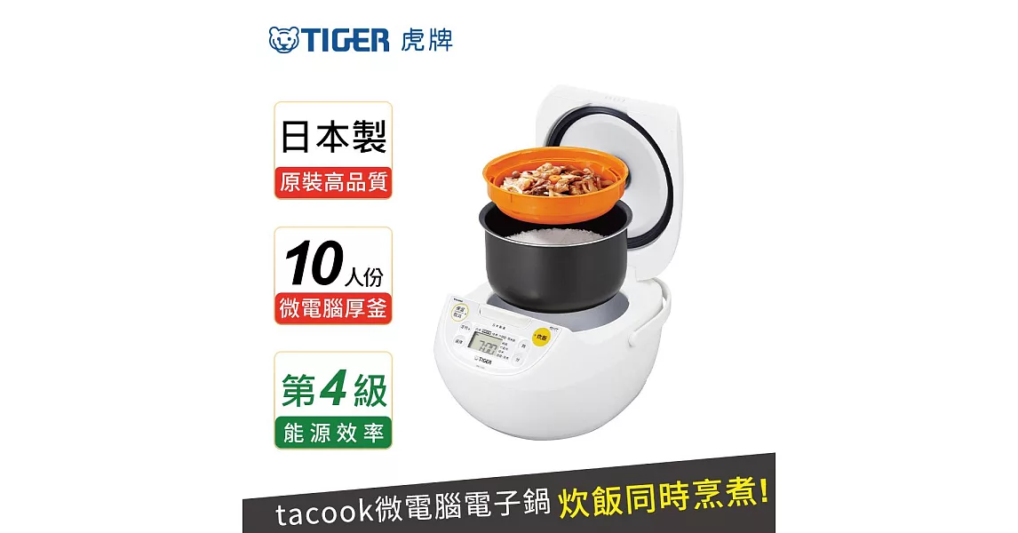 【TIGER 虎牌】日本製10人份微電腦炊飯電子鍋(JBV-S18R-WX)