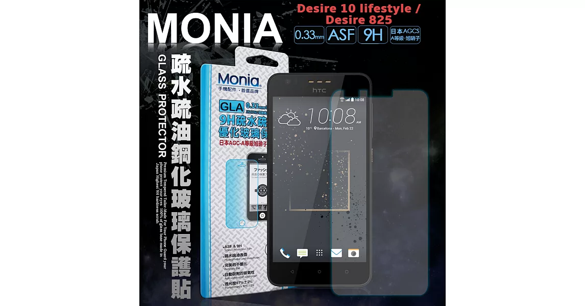 MONIA 宏達電 HTC Desire 10 lifestyle / Desire 825 日本頂級疏水疏油9H鋼化玻璃膜 玻璃保護貼(非滿版)