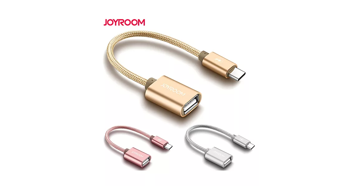 JOYROOM Type C OTG 鋁合金接頭 轉接傳輸線 適用 手機 平板電腦 外接USB 鍵盤 滑鼠 隨身碟 高質感編織線時尚金