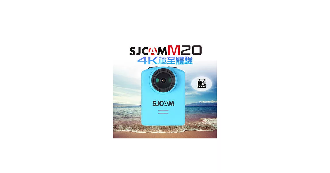 SJCAM M20 4K wifi 防水型運動攝影機 加贈原電和M20遙控手錶藍
