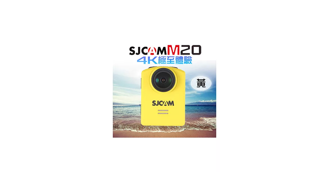 SJCAM M20 4K wifi 防水型運動攝影機 加贈原電和M20遙控手錶黃