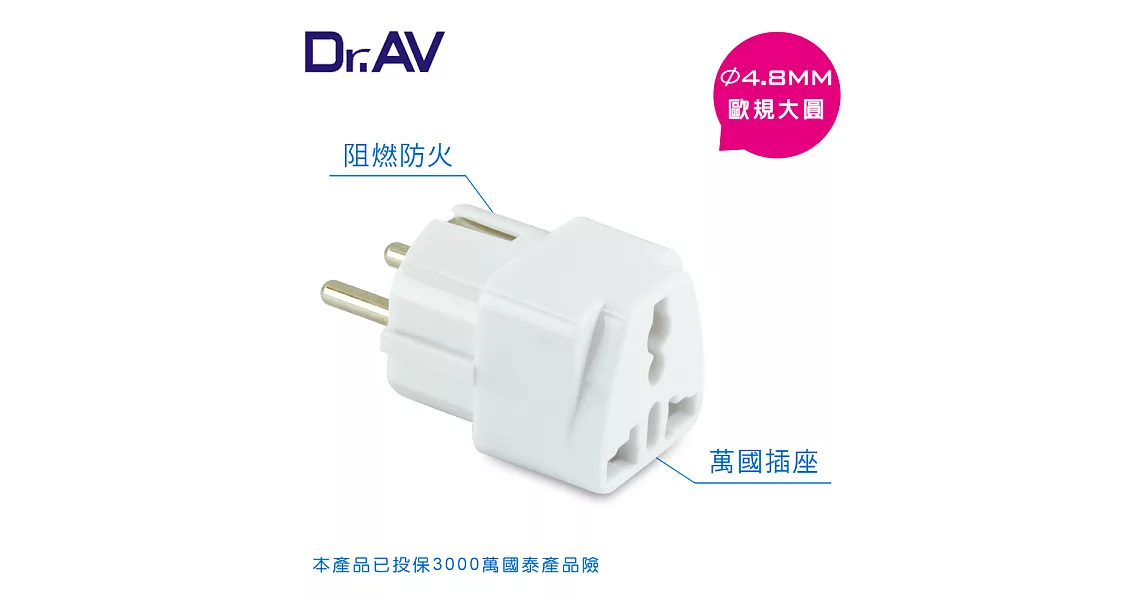 【Dr.AV】歐規大圓 出國專用萬用 轉換插頭(NWA-9)