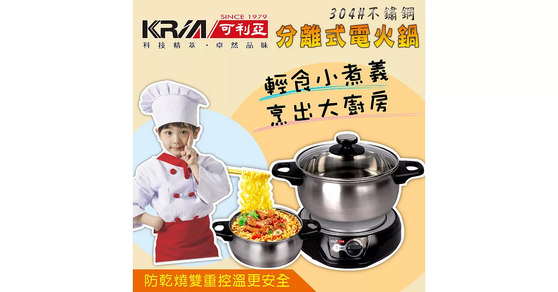 KRIA可利亞 2.5公升分離式電火鍋/燉鍋/料理鍋/美食鍋 KR-812