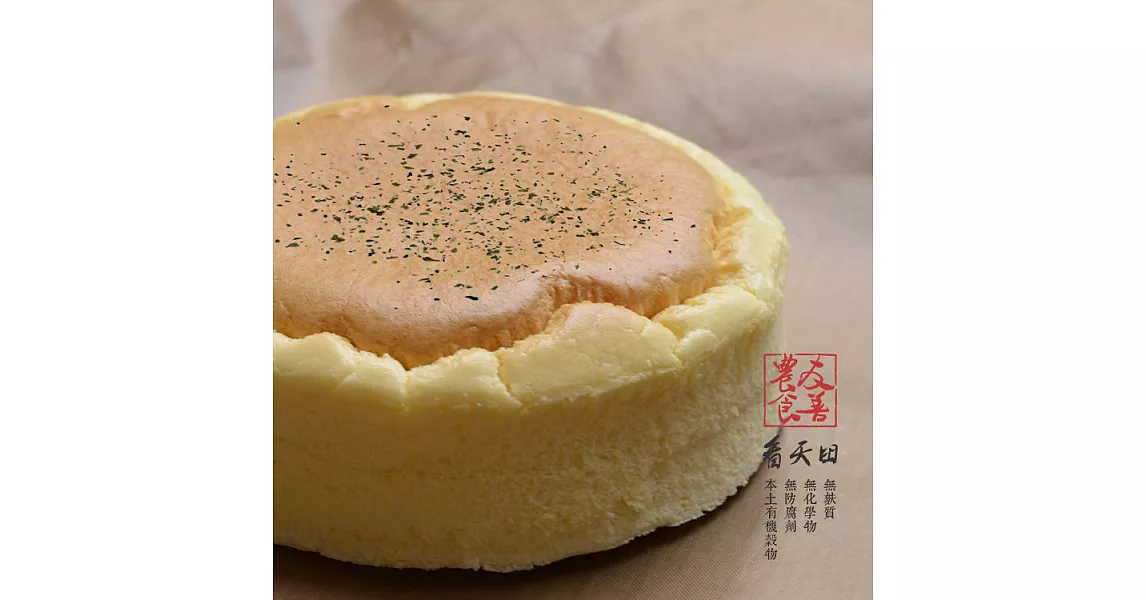 【好食機】無麩質x無糖鹹乳酪糙米蛋糕（6吋）