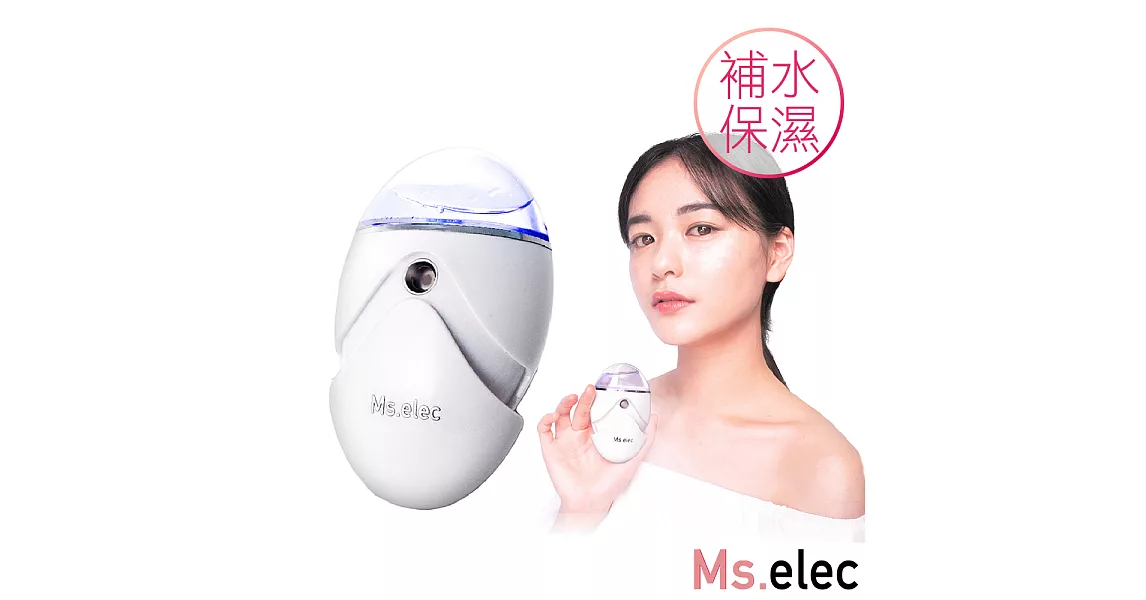 【Ms.elec米嬉樂】水潤保濕噴霧儀 NANO WATER SPRAYER