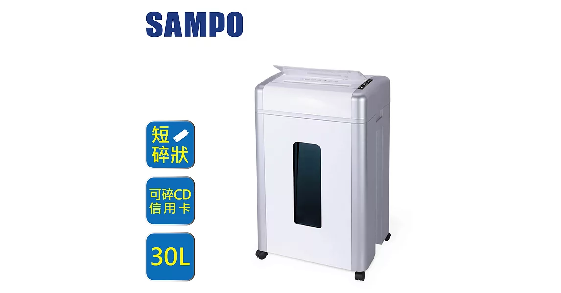 SAMPO 聲寶專業型短碎狀多功能碎紙機 CB-U15211SL