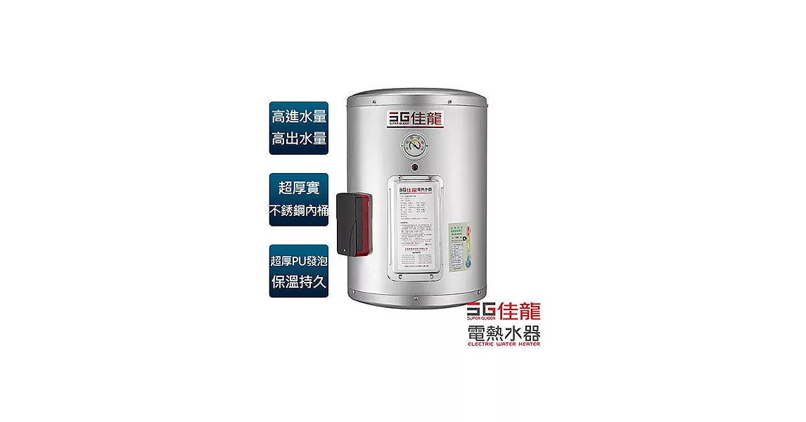 【佳龍牌】12加侖貯備型直掛式電熱水器／JS12-B