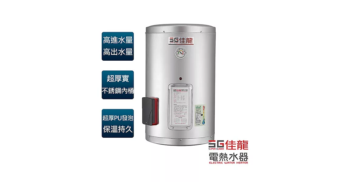 【佳龍牌】15加侖貯備型直掛式電熱水器／JS15-AE