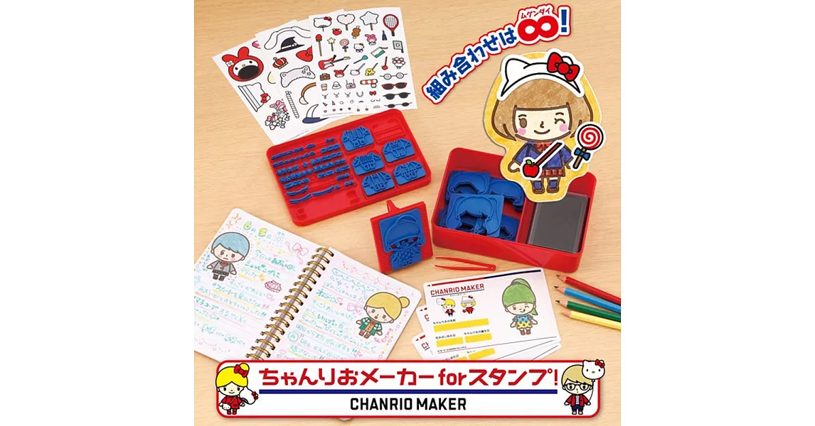 三麗鷗好朋友印章組