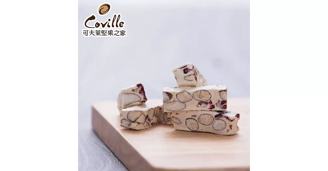 《可夫萊堅果之家》雙活菌杏仁蔓越莓牛軋糖(200g/包，共2包)