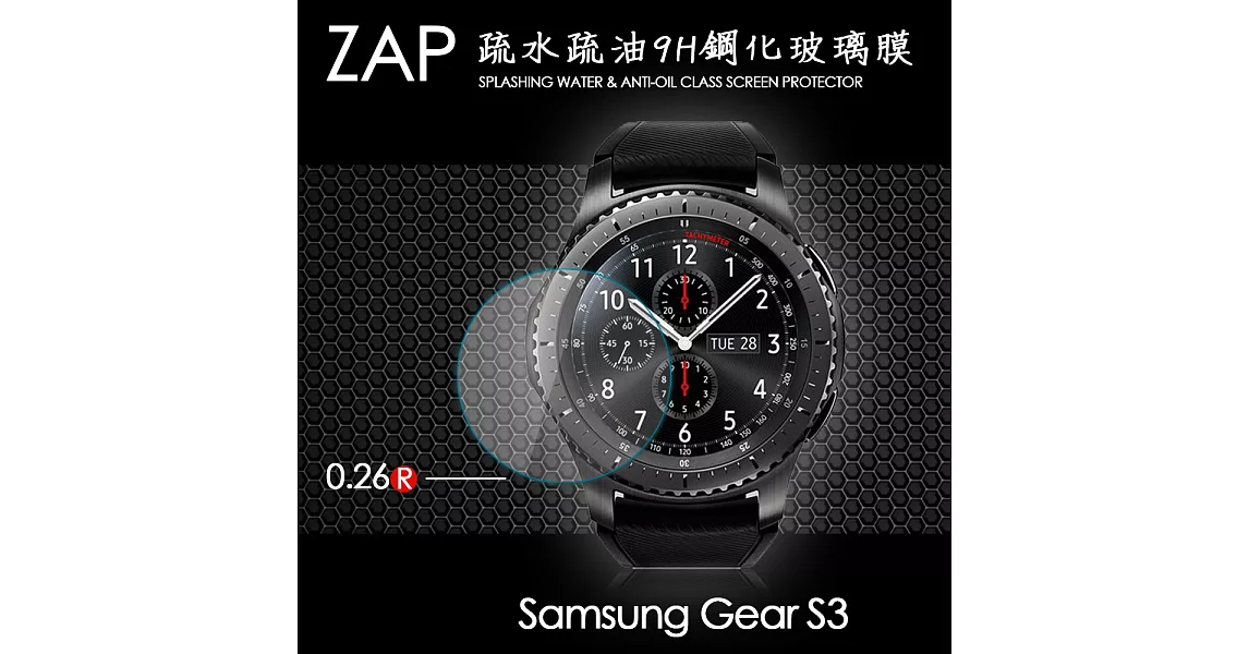 ZAP 三星 Samsung Gear S3 Classic/Frontier 智慧手錶 疏水疏油9H鋼化玻璃膜 玻璃貼