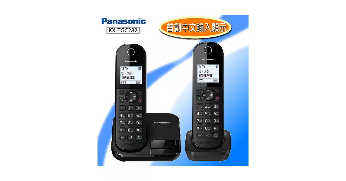 國際牌Panasonic DECT中文顯示數位無線電話雙子機 KX-TGC282F
